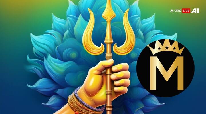 अक्षर ‘M’- एम अक्षर वाले सत्कर्मी और अच्छे विचार वाले माने जाते हैं. इसलिए इनपर भी शिवजी की कृपा रहती है. ऐसे लोगों की भक्ति से महादेव हमेशा प्रसन्न रहते हैं और मनचाहा वरदान देते हैं.