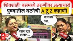 Pune Crime Case Swargate : 'शिवशाही' बसमध्ये तरुणीवर अत्याचार!  पुण्यातील घटनेची A टू Z कहाणी