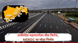 Shaktipeeth Highway: शक्तीपीठ महामार्गाला तीव्र विरोध, MSRDC चा मोठा निर्णय; कोल्हापुरला वळसा देत कोकणाकडे वळवणार?