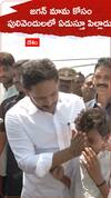 జగన్ మామ కోసం పులివెందులలో ఏడుస్తూ పిల్లాడు
