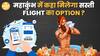 Mahakumbh 2025: यात्रा पर जाने के लिए सस्ती Flight बुक करें ? जानिए ये खास Tips ! | Paisa Live