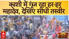 Maha Shivratri 2025: पूरे देश में महाशिवरात्रि की धूम, काशी से देखिए सीधी तस्वीर | Kashi Vishwanath