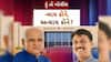 Hun To Bolish : હું તો બોલીશ : ન્યાય કોને, અન્યાય કોને?