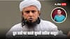 Mufti Tariq Masood On Dhruv Rathee: कोई अल्लाह नहीं है', ध्रुव राठी के बयान पर आगबबूला हुए मुफ्ती तारिक मसूद, दे दिया बड़ा बयान