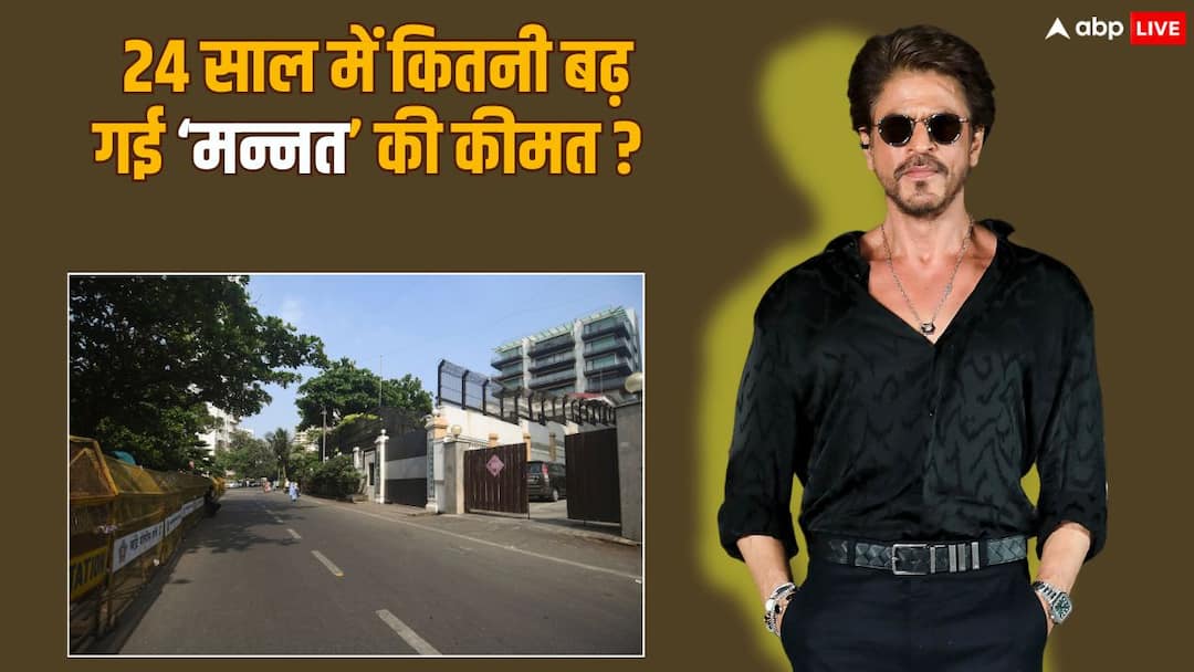 Shah Rukh Khan Bought mannat in 13 crores before 24 Years know current price of his bungalow 24 साल पहले 13 करोड़ में खरीदा, अब 15 गुना बढ़ गई शाहरुख खान के मन्नत की कीमत