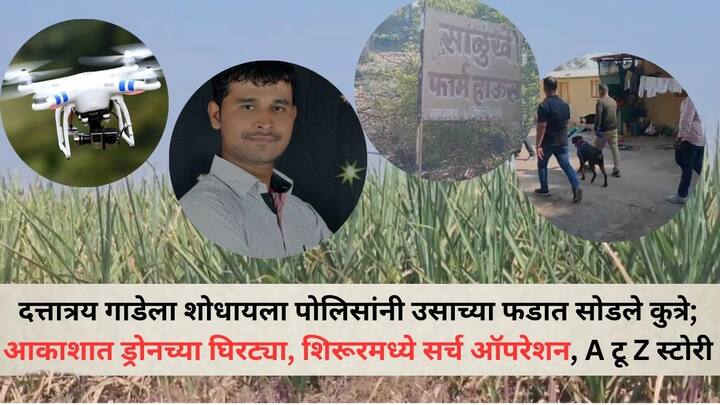 Swargate bus Depo: आरोपी दत्ता गाडे यांचं घर आहे. स्वारगेटमध्ये अत्याचार केल्यानंतर गाडे याने थेट शिरूर गाठले होते अशी माहिती आहे. पुणे पोलिसांच्या गुन्हे शाखेकडून याठिकाणी देखील तपास सुरू आहे.