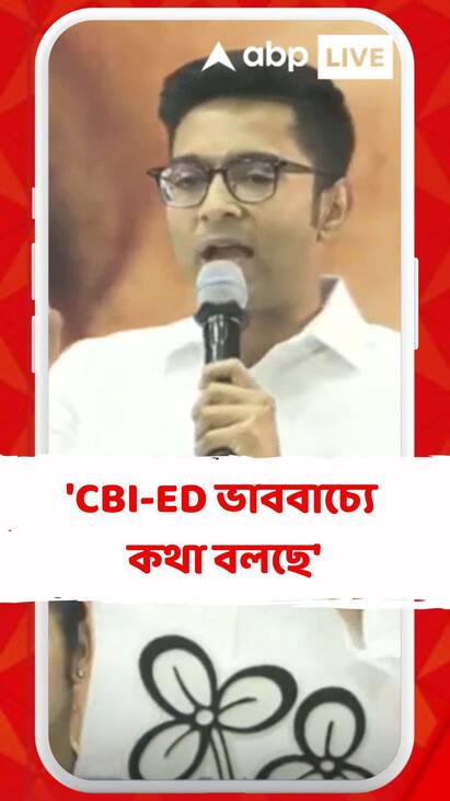 TMC Meeting Abhishek Banerjee Reactions about CBI ED Watch Video বাকি আর কিছু নেই, CBI-ED ভাববাচ্যে কথা বলছে, বললেন অভিষেক