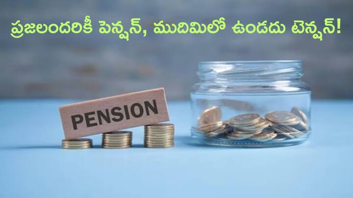 central government is considering to bring a universal pension scheme for all Indian citizens Universal Pension Scheme: సార్వత్రిక పింఛన్‌ పథకంతో ఉన్న స్కీమ్స్‌ పోతాయా? - మోదీ ప్రభుత్వం ఆలోచన ఏంటీ?