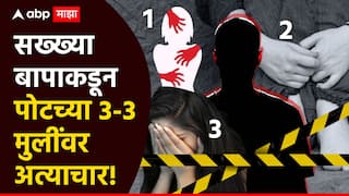 Nalasopara Crime: बापच आळीपाळीने तीन मुलींचे लचके तोडत होता, वैतागून आई कोकणातून नालासोपाऱ्यात आली, तिथेही तेच घडलं!