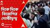 BJP News : রাজস্থানে বিজেপির বৈঠকে চলল লাথি-ঘুসি ! ভোপালেও প্রকাশ্যে বিজেপির অন্তর্দ্বন্দ্ব