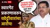 Pune Swargate Assault: नागपूरचा वसुली अधिकारी पुण्यात नेऊन बसवला, दुसरं काय होणार, स्वारगेट प्रकरणावरुन विजय वडेट्टीवारांचा खळबळजनक आरोप