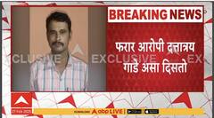 Accuse Datta Gade New Photo News : स्वारगेट अत्याचार प्रकरणातील आरोपीचे फोटो एबीपी माझाच्या हाती, आरोपीचा शोध सुरु