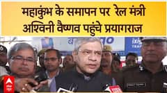 Mahakumbh : महाकुंभ के समापन पर अश्विनी वैष्णव पहुंचे प्रयागराज, स्टेशनों का करेंगे निरीक्षण | ABP NEWS