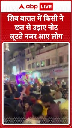 Money Rained from Rooftop During Shiv Baraat in Varanasi, People Seen Scrambling to Collect