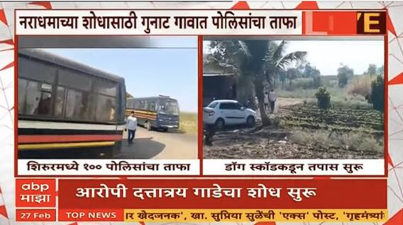 Datta Gade Shirur News : शिरुरच्या गुनाट गावात आरोपीला पकडण्यासाठी कोंबिंग ऑपरेशन सुरु