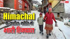 हिमाचल के कई हिस्सों में भारी हिमपात, इन जिलों में 'बहुत भारी बारिश' को लेकर ऑरेंज अलर्ट जारी
