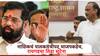 मोठी बातमी: नाशिकचं पालकमंत्रीपद भाजपकडेच राहणार, दिल्लीतून सूत्रं फिरली, रायगडचा पेच कायम