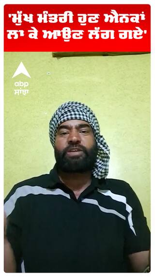 'ਮੁੱਖ ਮੰਤਰੀ ਹੁਣ ਐਨਕਾਂ ਲਾ ਕੇ ਆਉਣ ਲੱਗ ਗਏ'