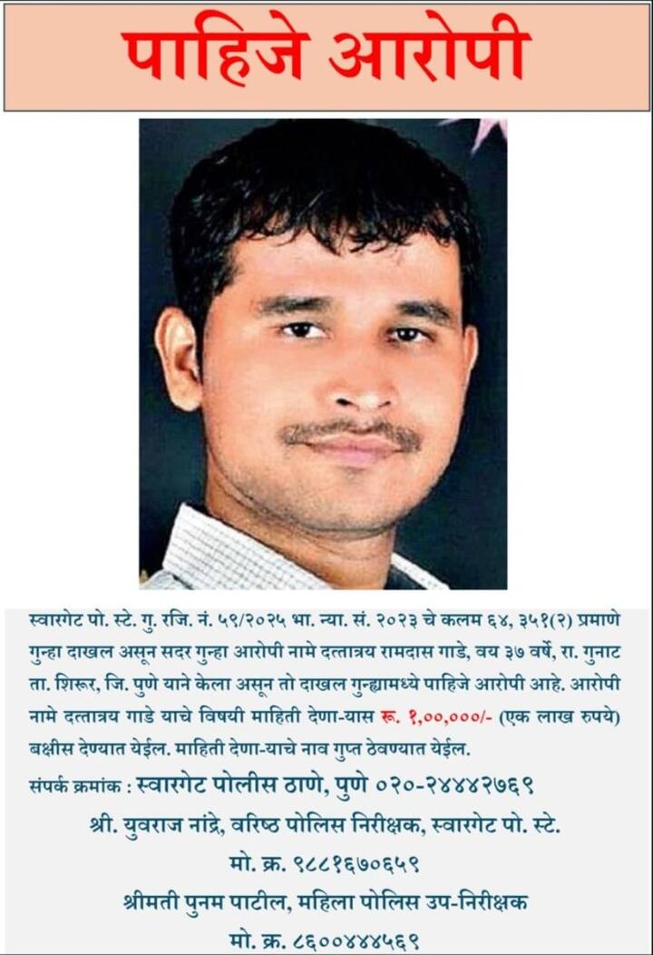 दत्तात्रय गाडे हा सराईत गुन्हेगार असून त्याच्यावर 7 गुन्ह्यांची नोंद असल्याची माहिती समोर आली आहे. त्याच्यावर जबरी चोरीचे दोन गुन्हे ग्रामीण पोलिसांत दाखल आहेत.