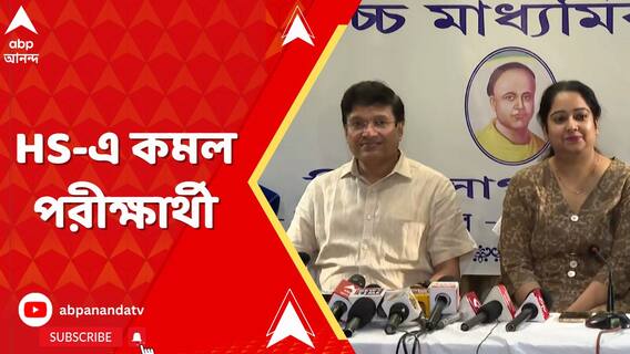 উচ্চমাধ্যমিকে গতবারের তুলনায় কমল পরীক্ষার্থীর সংখ্যা,৩ মার্চ থেকে শুরু হচ্ছে পরীক্ষা