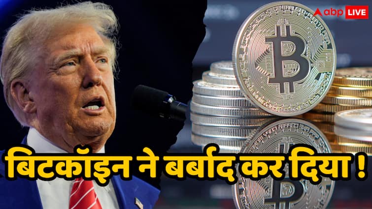 डोनाल्ड ट्रंप की वजह से कंगाल हो गए Bitcoin के निवेशक, ऑलटाइम हाई से 25 फीसदी नीचे आ गई कीमत