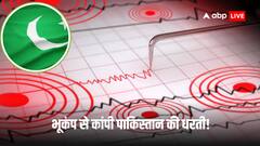 पाकिस्तान में सुबह-सुबह भयंकर भूकंप, जानिए कितनी रही तीव्रता, कैसे हैं हालात