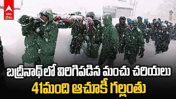 Badrinath Avalanche Workers Trapped | మంచుచరియల కింద చిక్కుకుపోయిన 41మంది | ABP Desam