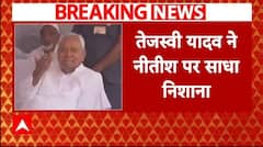 Bihar politics: 'जनता को मौका नहीं देगी' Tejashwi Yadav | ABP NEWS