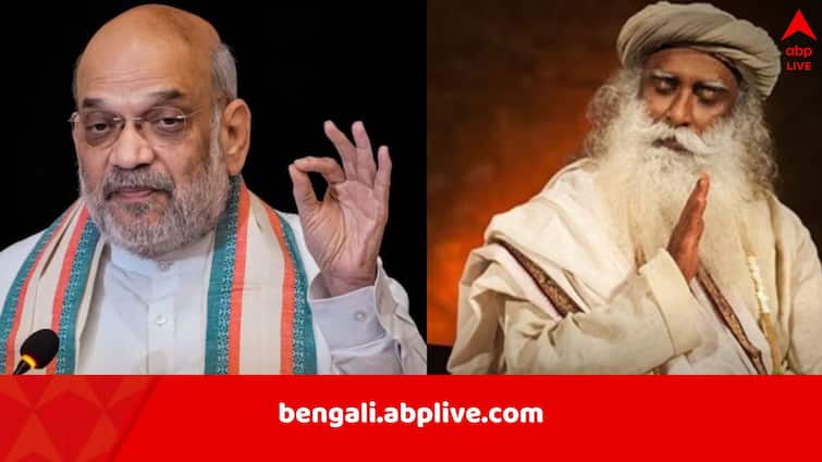 Sadhguru Praises Amit Shah compares him to Sardar Vallabhbhai Patel During Maha Shivratri programme Sadhguru Praises Amit Shah: সর্দার পটেলের সঙ্গে তুলনা, অমিত শাহের ভূয়সী প্রশংসা সদগুরুর