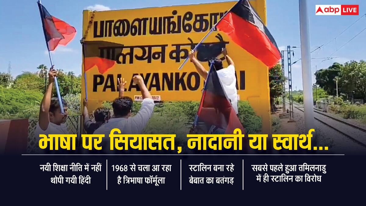 स्टालिन का हिंदी विरोध केवल सियासी जमाखर्ची, भाषाओं के नाम पर बंद हो राजनीति