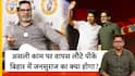 असली काम पर वापस लौटे पीके बिहार में जनसुराज का क्या होगा?