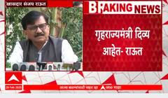 Sanjay Raut PC : पुण्यातील सर्व गुंड भाजप, राष्ट्रवादीच्या प्रचारात सक्रीय राऊतांचा हल्लाबोल