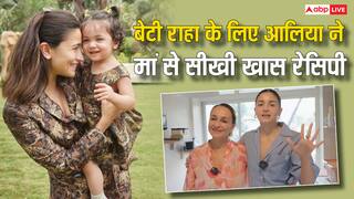 Watch: आलिया भट्ट ने मां सोनी राजदान की किचन में लिया कुकिंग लेसन, बेटी राहा के लिए बनानी सीखी ये खास रेसिपी