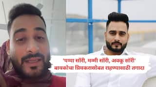 TCS  Manager Manav Sharma : TCS मॅनेजरनं लाईव्ह व्हिडिओ करत आयुष्य संपवलं, म्हणाला, मी बायकोच्या छळाला कंटाळलो; पुरुषांचा विचार करा, ते खूप एकाकी आहेत