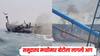 समुद्रातच मच्छीमार बोटीला लागली आग, 18 ते 20 प्रवासी असल्याची माहिती, बोट जळून खाक