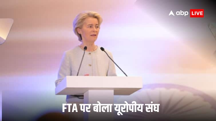 भारत के लिए खुशखबरी! EU प्रेसिडेंट उर्सुला वॉन डेर लेयेन ने FTA को लेकर कर दिया बड़ा ऐलान