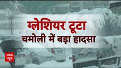 Uttarakhand Avalanche: Chamoli में जहां बर्फ में दबे मजदूर...वहीं से पल-पल का अपडेट! | ABP News