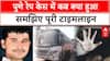 Pune Bus Case: पुणे केस में कब क्या हुआ, देखिए पूरी टाइमलाइन | ABP News