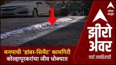 Special Report | Prashant Koratkar | इंद्रजीत सावंतांना धमकी, तीन दिवसांपासून गुंगारा, कोरटकर आहे कुठे?