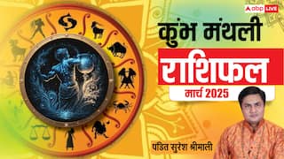 Aquarius Monthly Horoscope March 2025: कुंभ राशि वाले व्यापारी सुझबूझ के साथ करें बिजनेस, पढ़ें मार्च मासिक राशिफल