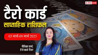 Tarot Card Weekly Horoscope: मेष से मीन राशि वालों के लिए यह सप्ताह कैसा रहेगा, टैरो कार्ड से जानें अपना वीकली राशिफल