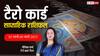 Tarot Card Weekly Horoscope: मेष से मीन राशि वालों के लिए यह सप्ताह कैसा रहेगा, टैरो कार्ड से जानें अपना वीकली राशिफल