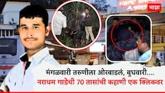 मंगळवारी तरुणीला ओरबाडलं, बुधवारी आरामात गावी जाऊन कीर्तन ऐकलं; नंतर पोलिसांना फिरव फिरव फिरवलं... नराधम दत्ता गाडेची 70 तासांची कहाणी एक क्लिकवर