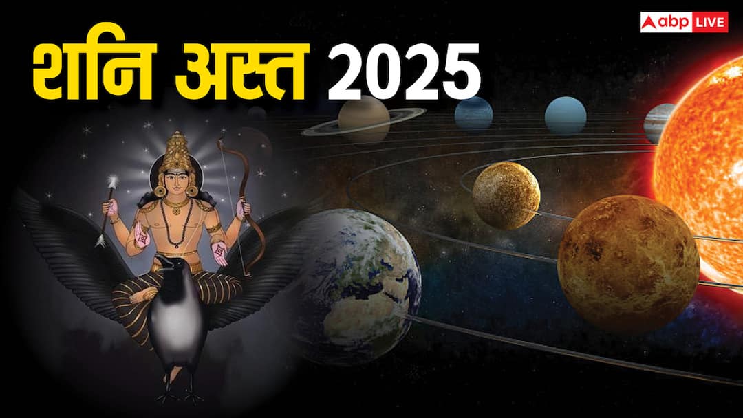 Shani Asta 2025: शनि देव की आज बदली चाल, शनि अस्त होकर न दें कष्ट कर लें ये उपाय Shani Asta 2025 today 28 february saturn combust do these remedies to avoid troubles in life Shani Asta 2025: शनि देव की आज बदली चाल, शनि अस्त होकर न दें कष्ट कर लें ये उपाय