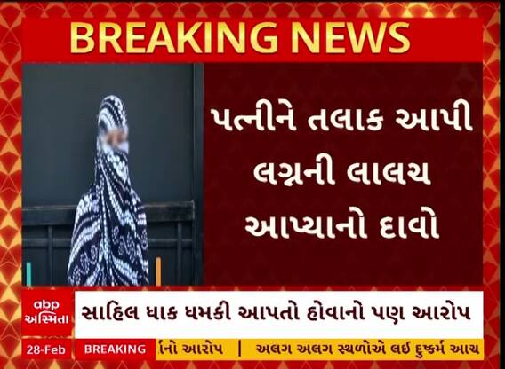 Rajkot Love Jihad Case : રાજકોટ લવ જેહાદ કેસમાં મોટો ધડાકો, આરોપી સાહિલની અન્ય પ્રેમિકા આવી સામે