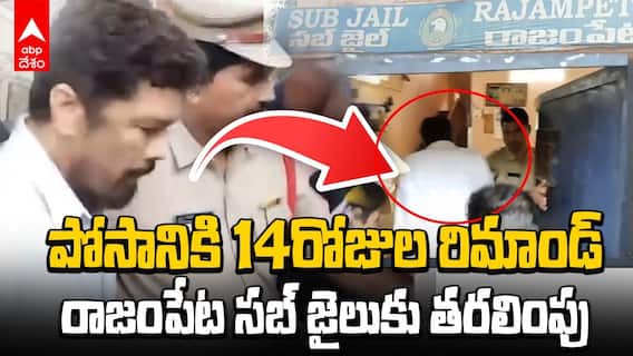 Posani Krishna Murali Rajampet Jail | రాజంపేట సబ్ జైలుకు పోసాని | ABP Desam