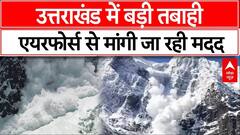 Glacier Outburst: Chamoli में ग्लेशियर टूटा, भारत के पहले गांव माणा में मची तबाही | Breaking News | ABP News