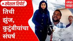 Special Report | Indian Girl Accident In America | तिची झुंज, कुटुंबीयांचा संघर्ष