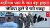 Uttarakhand: Badrinath Dham के पास बड़ा हादसा...ग्लेशियर टूटने से फंसे मजदूर | ABP News