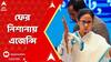 Mamata Banerjee: 'āύāĻŋāϰā§āĻŦāĻžāĻāύ āĻāϏāϞā§āĻ āĻŽāύ⧠āĻĒāĻĄāĻŧā§, āϤā§āĻŖāĻŽā§āϞā§āϰ āĻāĻžāĻā§ āĻāĻžāĻā§ āĻāĻžāϰā§āĻāĻļāĻŋāĻ āĻĻāĻŋāϤ⧠āĻšāĻŦā§', āĻāĻā§āϰāĻŽāĻŖ āĻŽāĻŽāϤāĻžāϰ